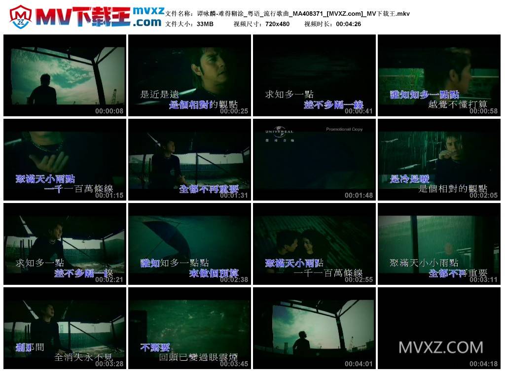 谭咏麟-难得糊涂_粤语_流行歌曲_MA408371